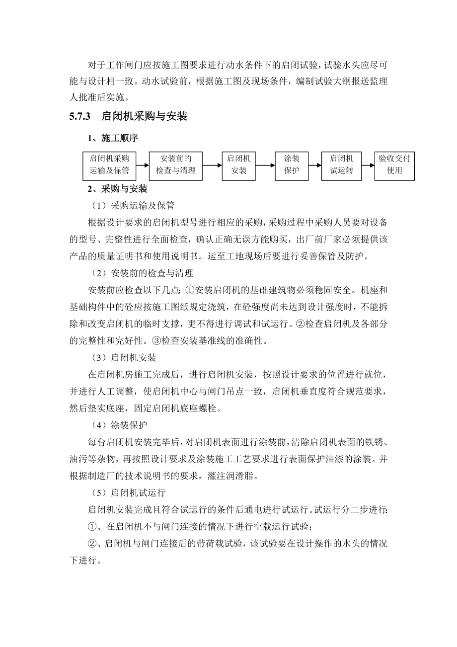 金属结构设备及安装工程吊装方案.doc_第3页