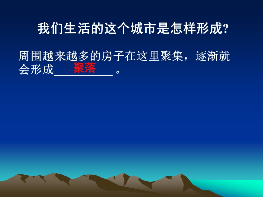 地形对聚落及交通线路分布的影响课件湘教版.ppt_第3页