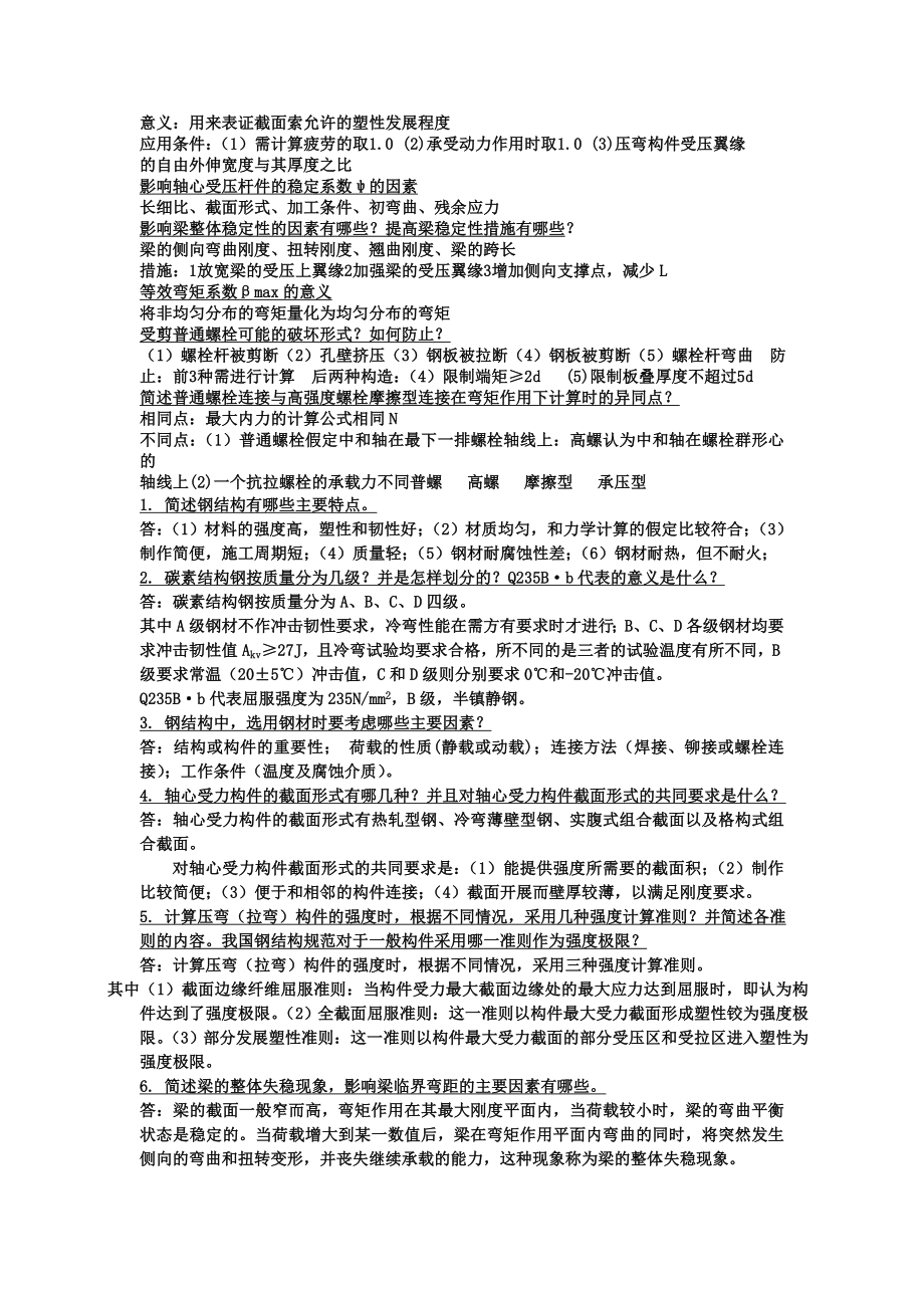 钢结构考试题库.doc_第2页