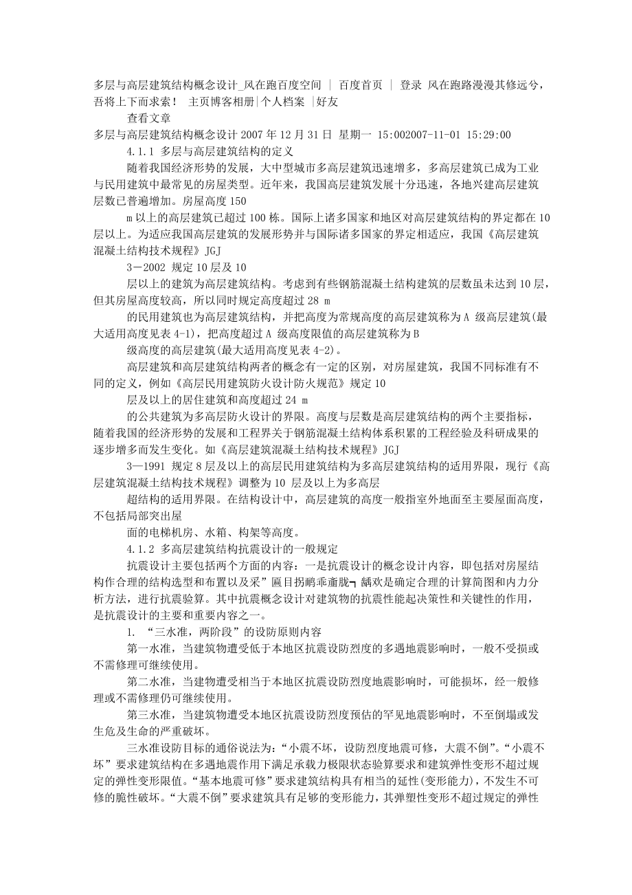 多层与高层建筑结构概念设计.doc_第1页