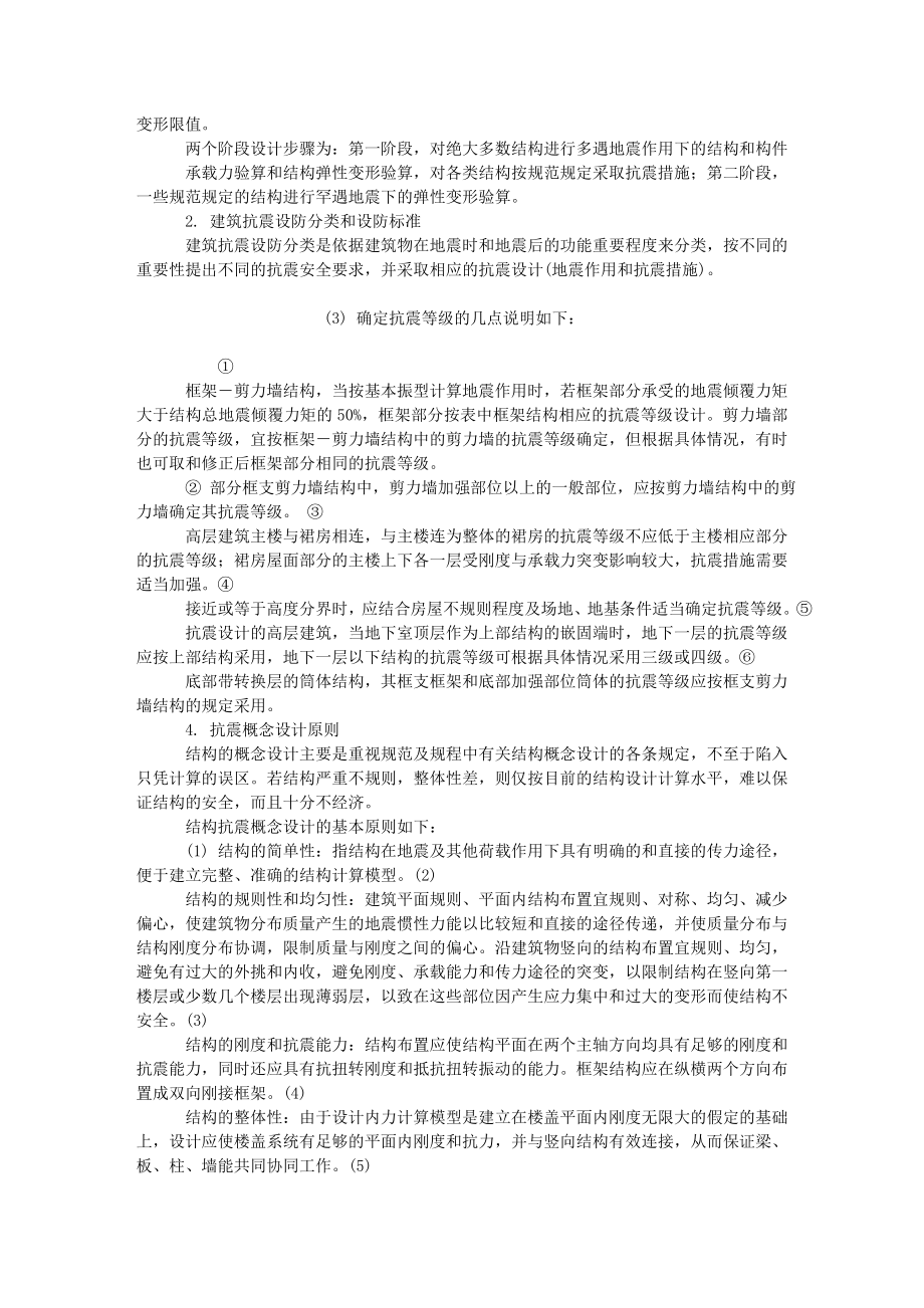 多层与高层建筑结构概念设计.doc_第2页