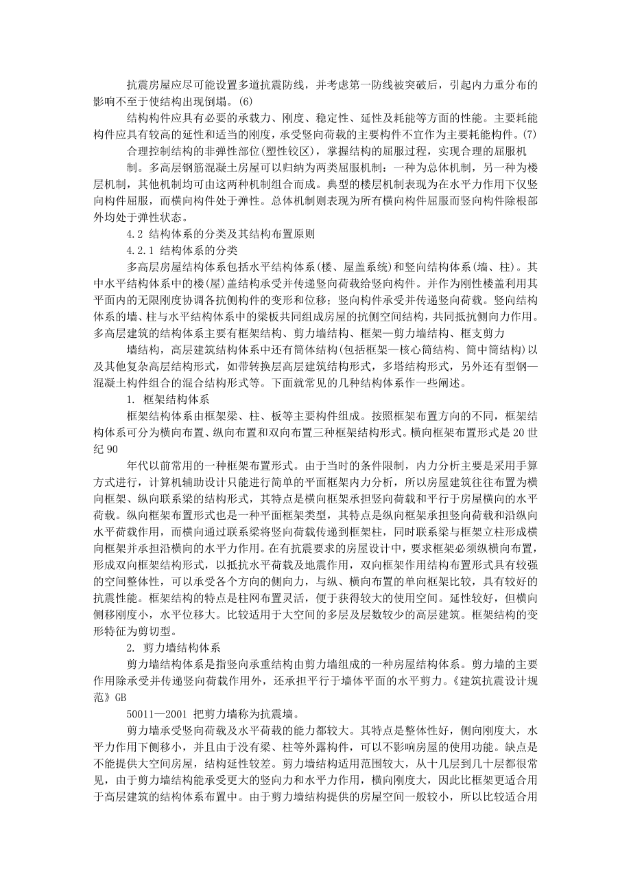 多层与高层建筑结构概念设计.doc_第3页