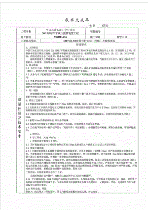 烟囱焊接技术交底单.doc