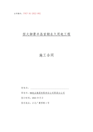 电力工程施工合同.docx