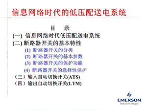 低压配电学习资料课件.ppt