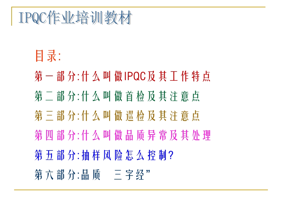 如何做好一名IPQC课件.ppt_第2页