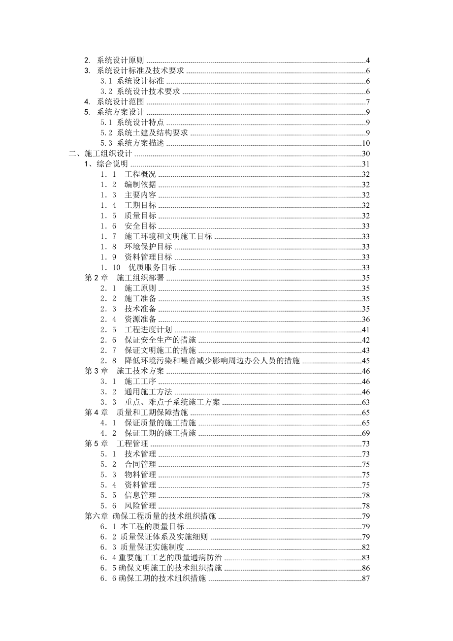 机房工程建议方案.doc_第2页