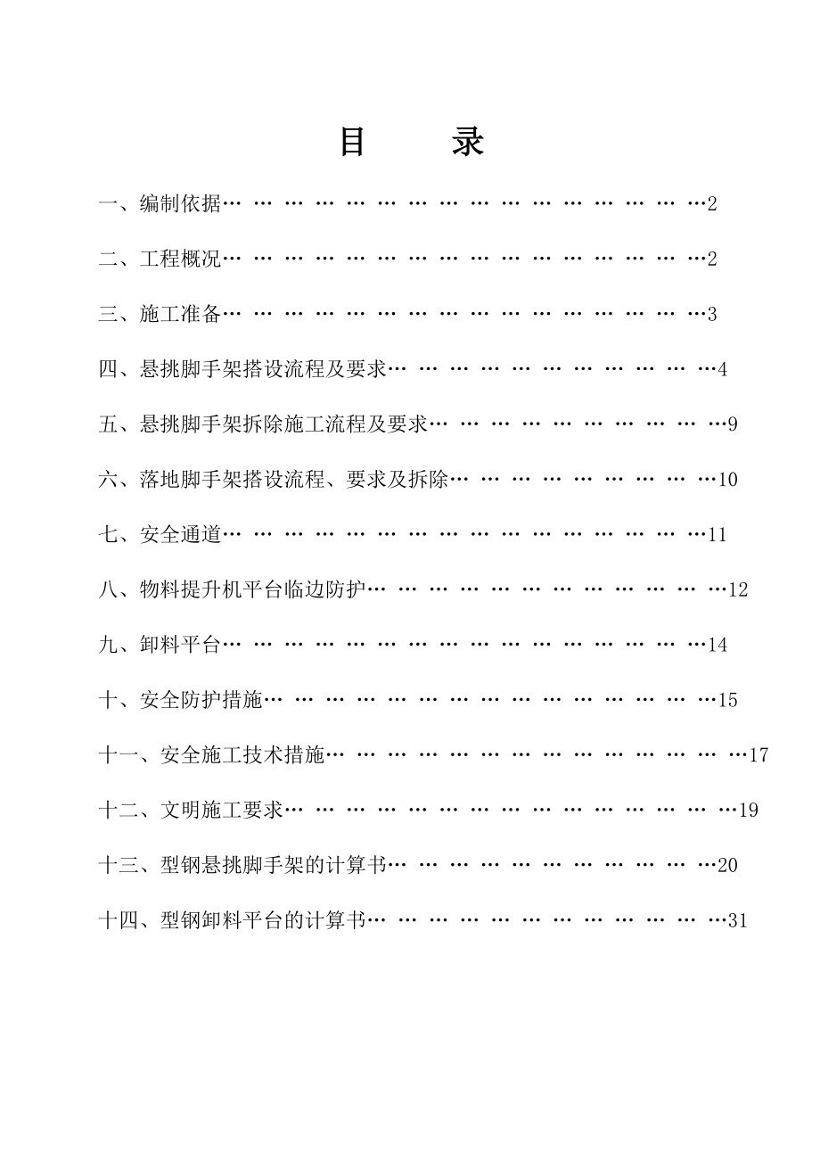 脚手架施工方案18.doc_第2页