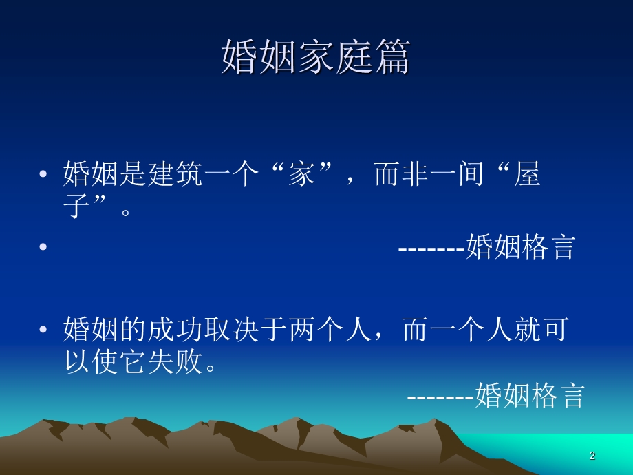 婚姻家庭法律讲座课件.ppt_第2页