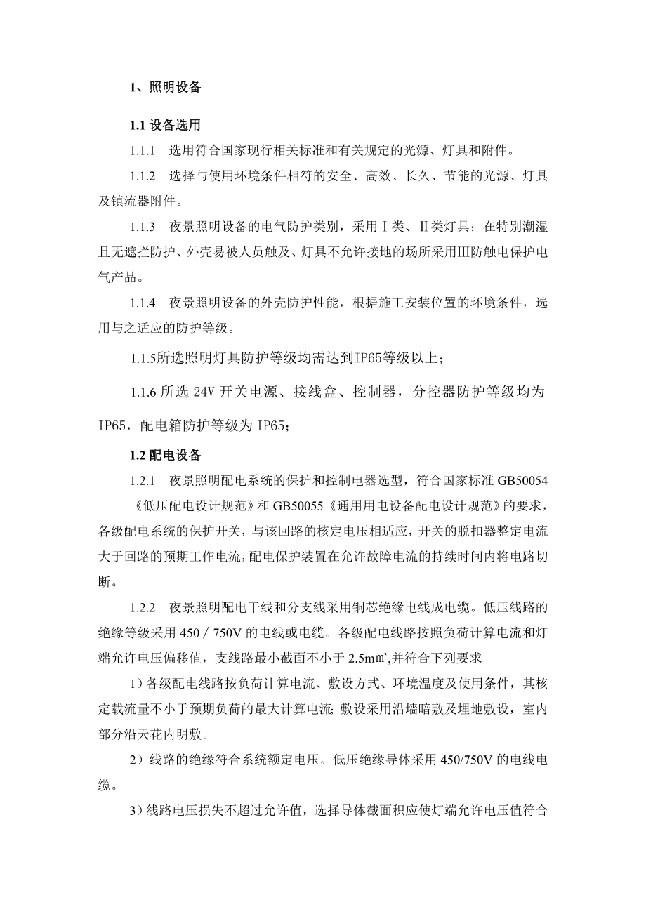 灯光亮化设计说明.doc_第2页