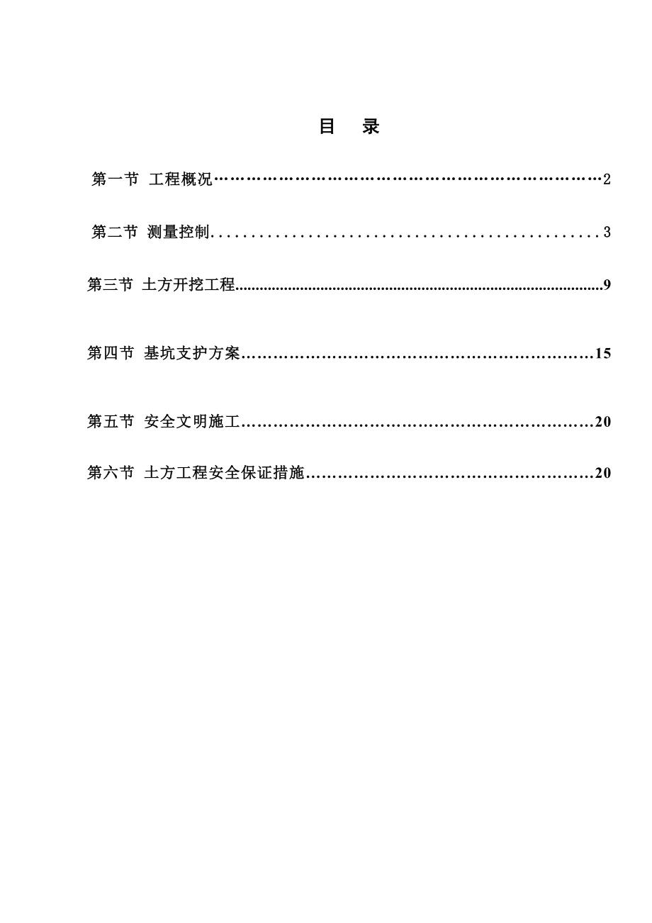 施甸甸河玉湾C地块地下室土方工程专项施工方案6.doc_第2页