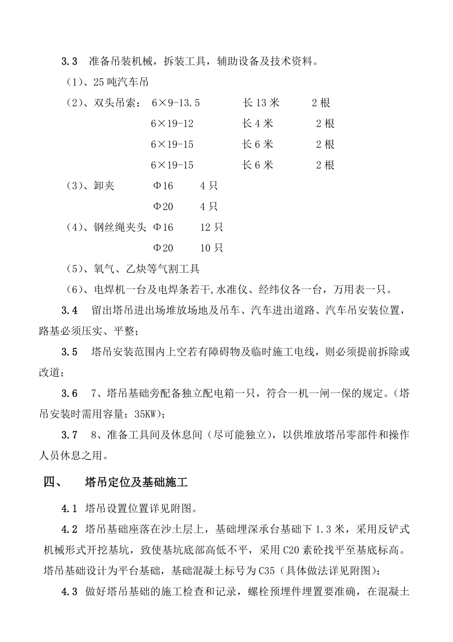 塔吊基础专项施工方案1.doc_第2页