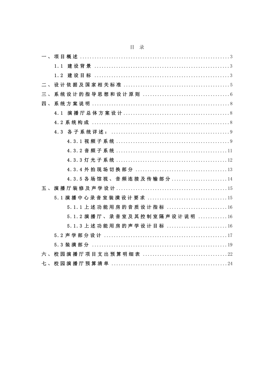 演播厅建设方案.doc_第2页