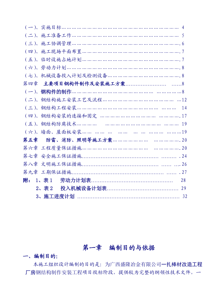 广西盛隆冶金有限公司钢结构制作安装钢架结构厂房工程施工组织设计.doc_第2页