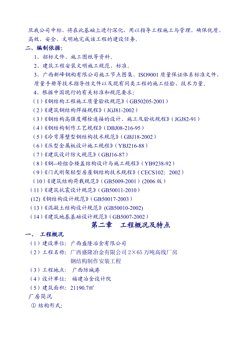 广西盛隆冶金有限公司钢结构制作安装钢架结构厂房工程施工组织设计.doc_第3页