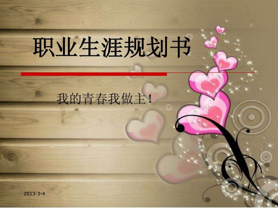 会计职业生涯规划书课件.ppt_第2页