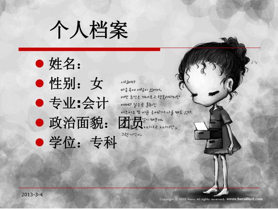 会计职业生涯规划书课件.ppt_第3页