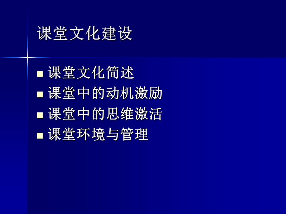 课堂文化建设课件.ppt_第2页