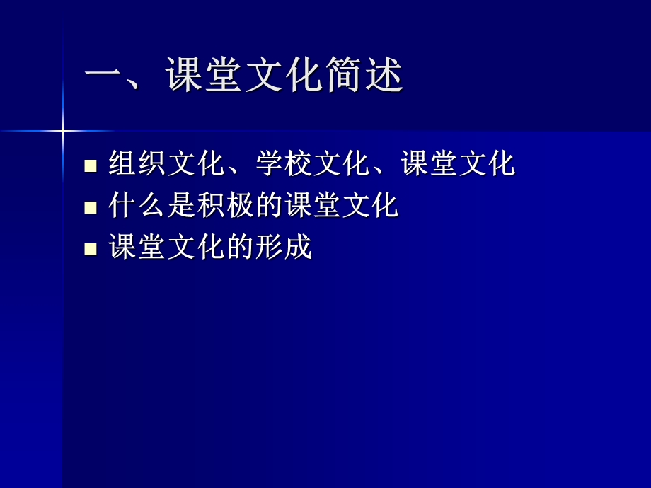 课堂文化建设课件.ppt_第3页