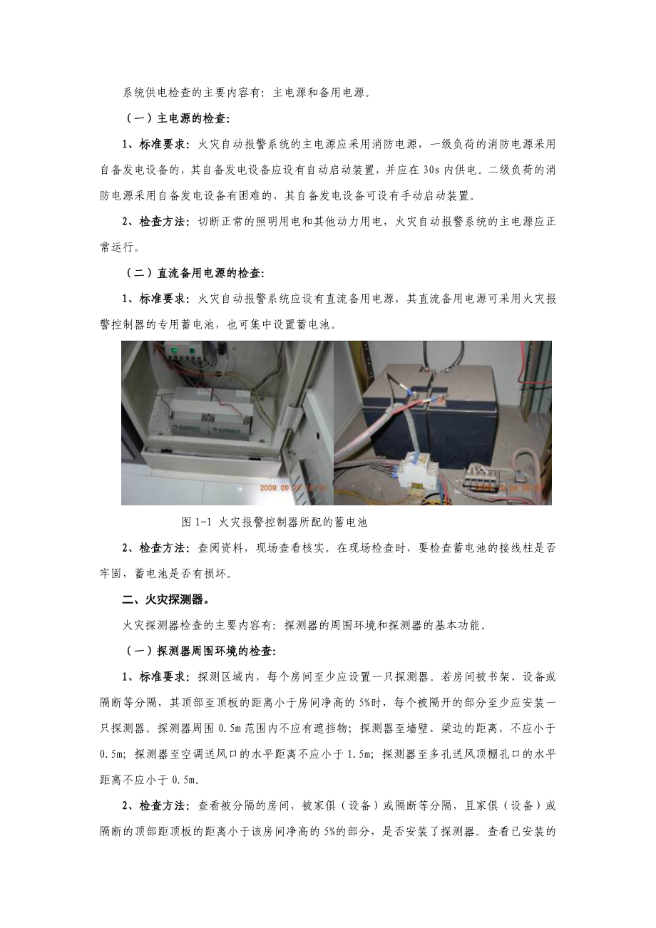 建筑消防设施监督检查手册.doc_第3页