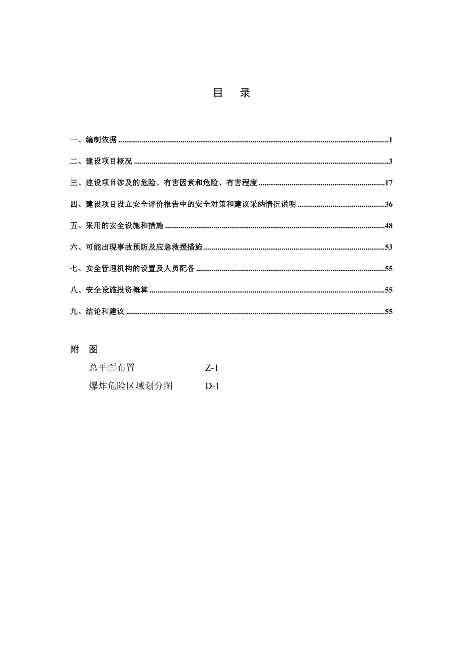 高性能颜料项目安全设施设计专篇2.doc_第3页