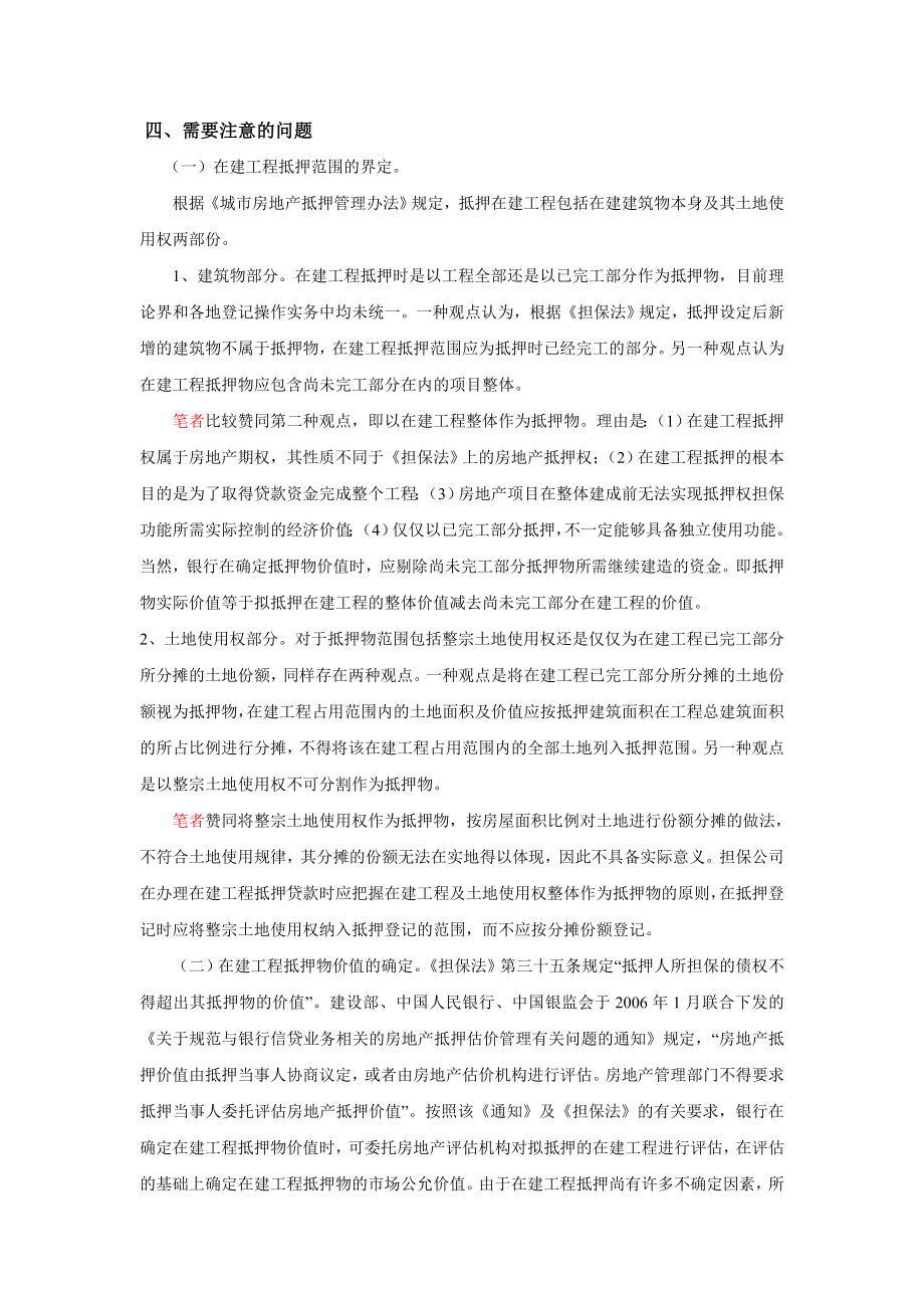 关于在建工程抵押详细介绍.doc_第3页