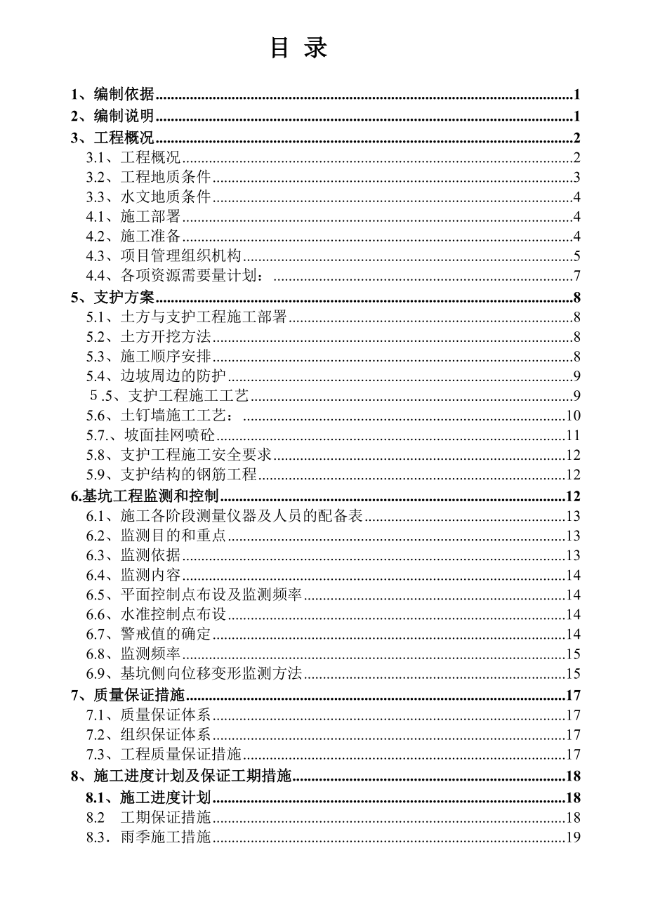 来宾红河国际住宅小区基坑支护安全专项施工方案(修)3.doc_第2页