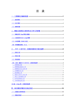 高大模板支护施工方案( 经典 ).doc