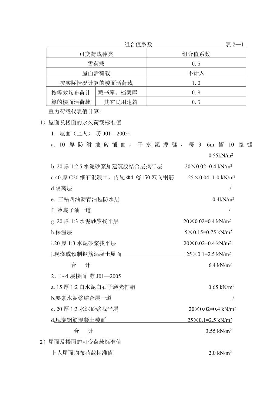 水平地震作用下框架结构的内力计算抗震设计.doc_第2页