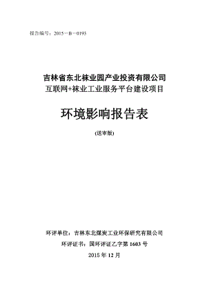 环境影响评价报告公示：北袜业标准化厂房送审稿环评报告.doc