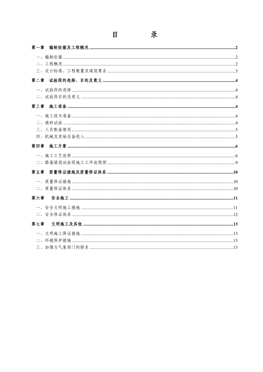 高速公路路基试验段施工技术方案.doc_第2页