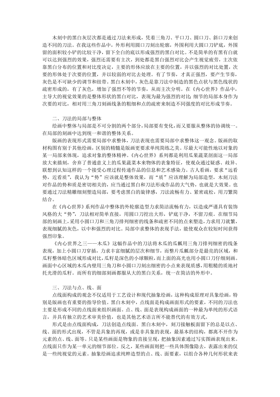 黑白木刻版画中的刀法探究毕业论文.doc_第2页