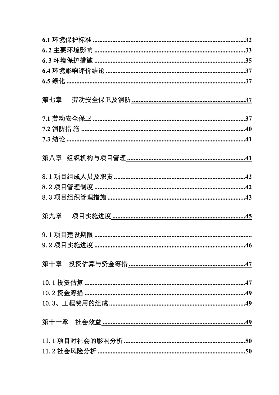 初级中学蓄水池等附属工程维修改造项目可行性研究报告.doc_第2页