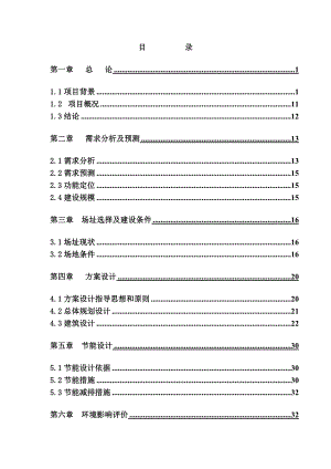 初级中学蓄水池等附属工程维修改造项目可行性研究报告.doc