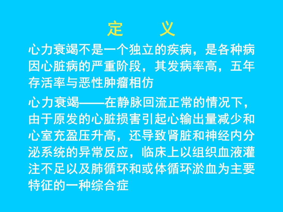 心力衰竭与合理使用利尿剂讲解课件.ppt_第2页