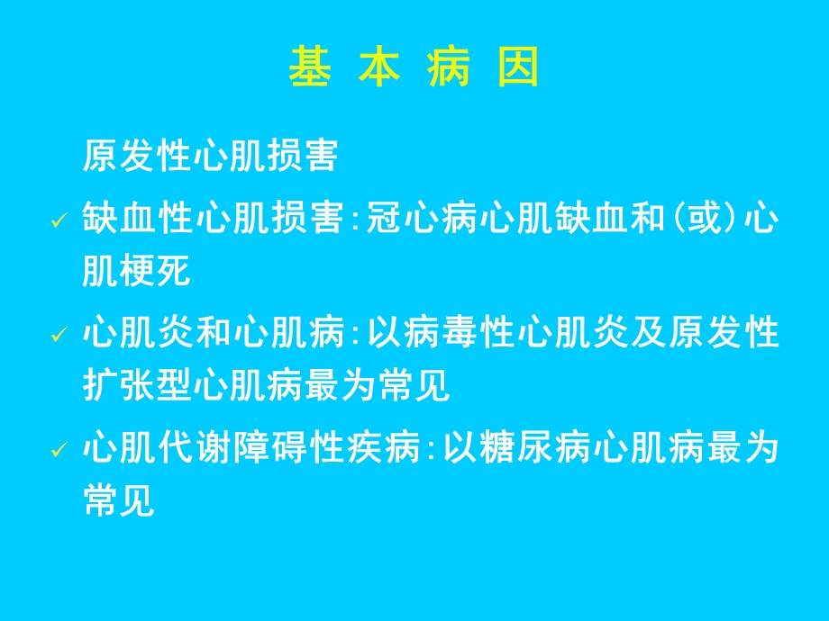 心力衰竭与合理使用利尿剂讲解课件.ppt_第3页