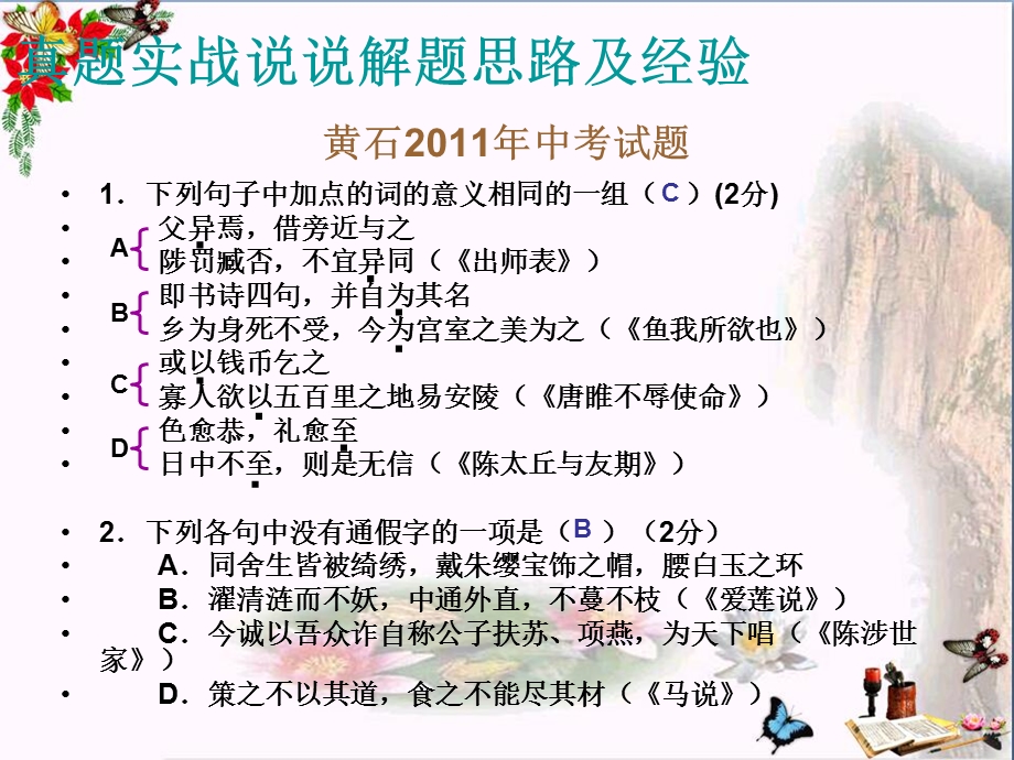 初中文言文复习研讨课中考文言文阅读复习指导课件.ppt_第3页