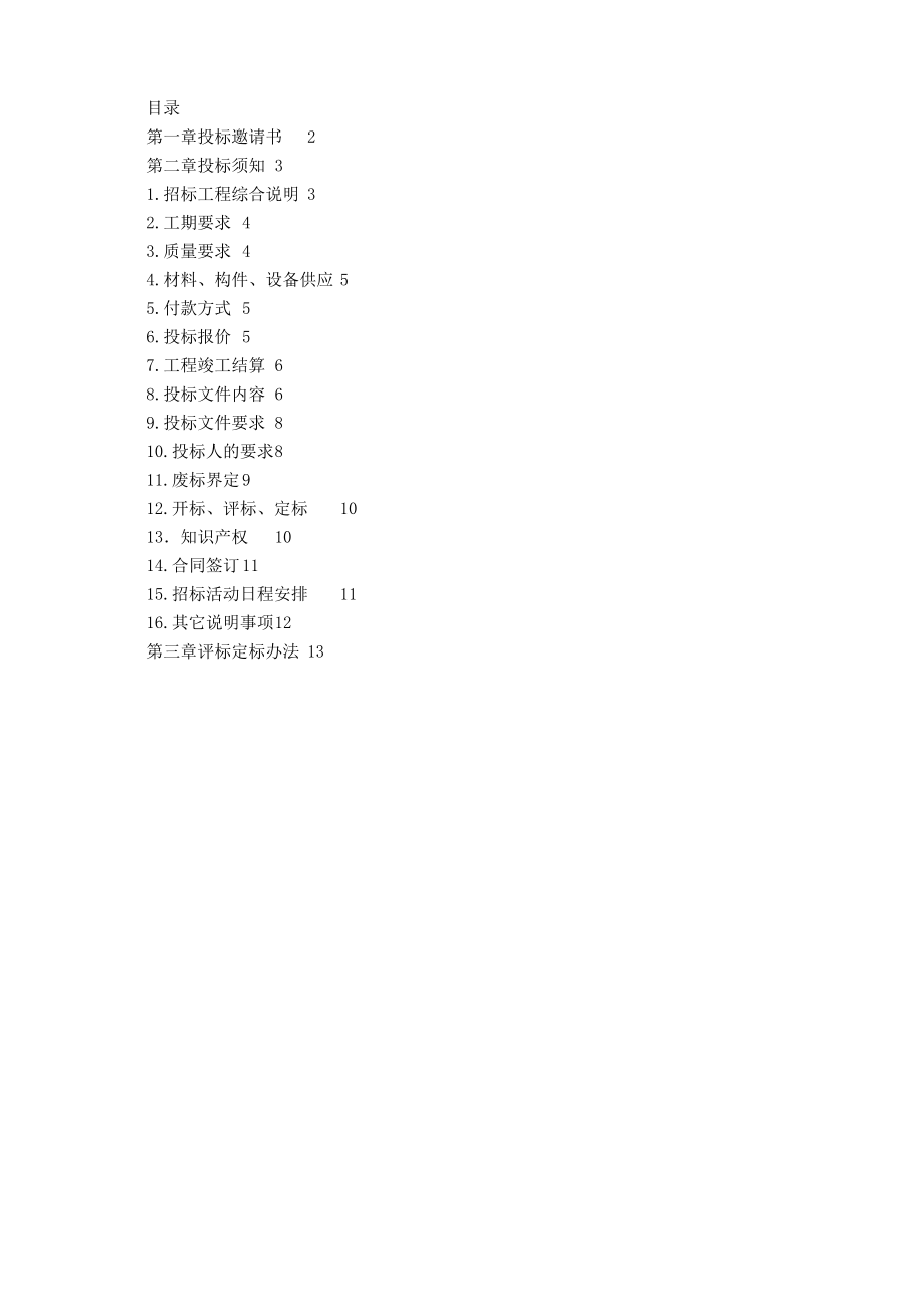 厂房钢结构工程招标文件.doc_第2页