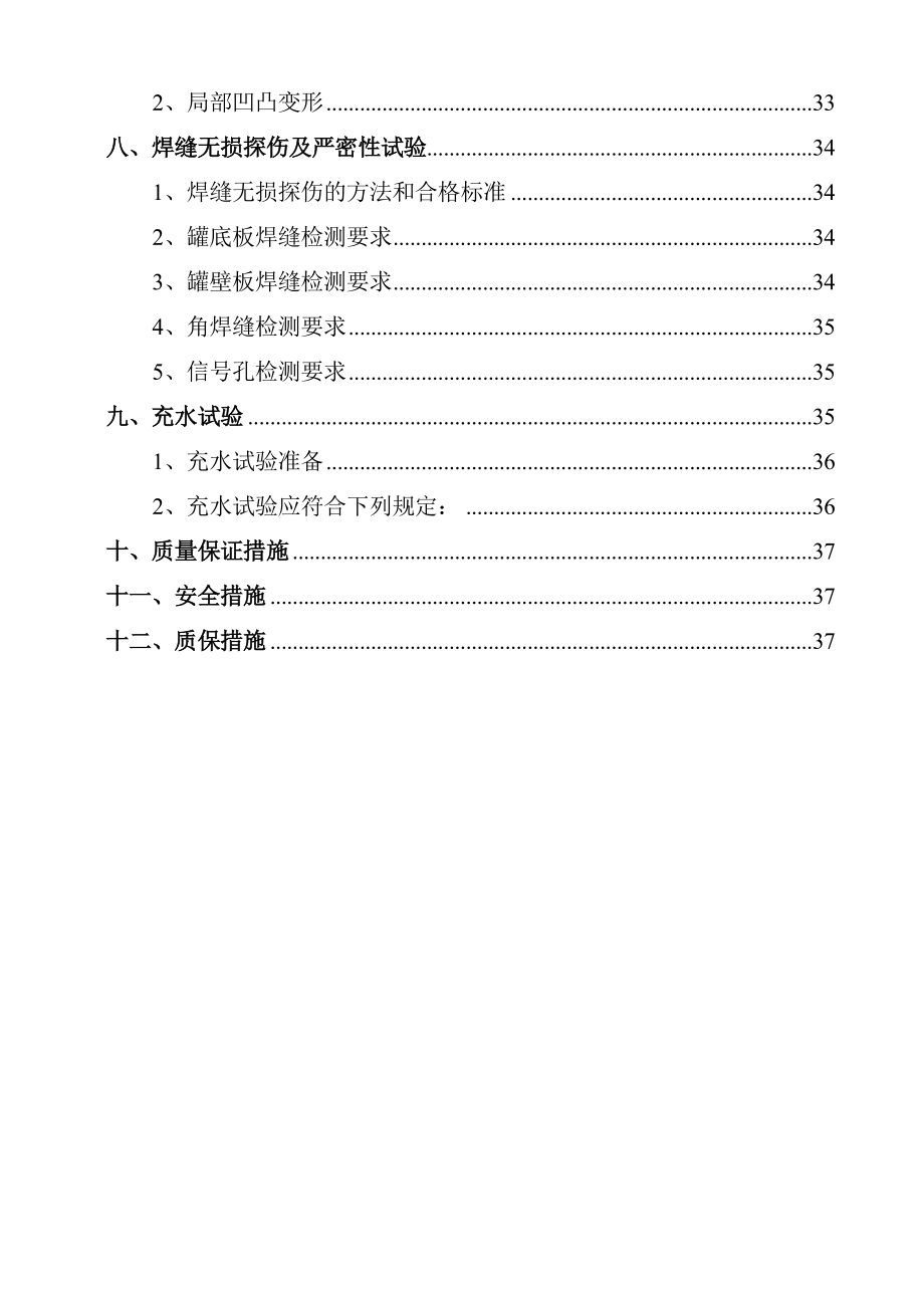 粮油储备调控中心建设项目油罐制安方案.doc_第3页