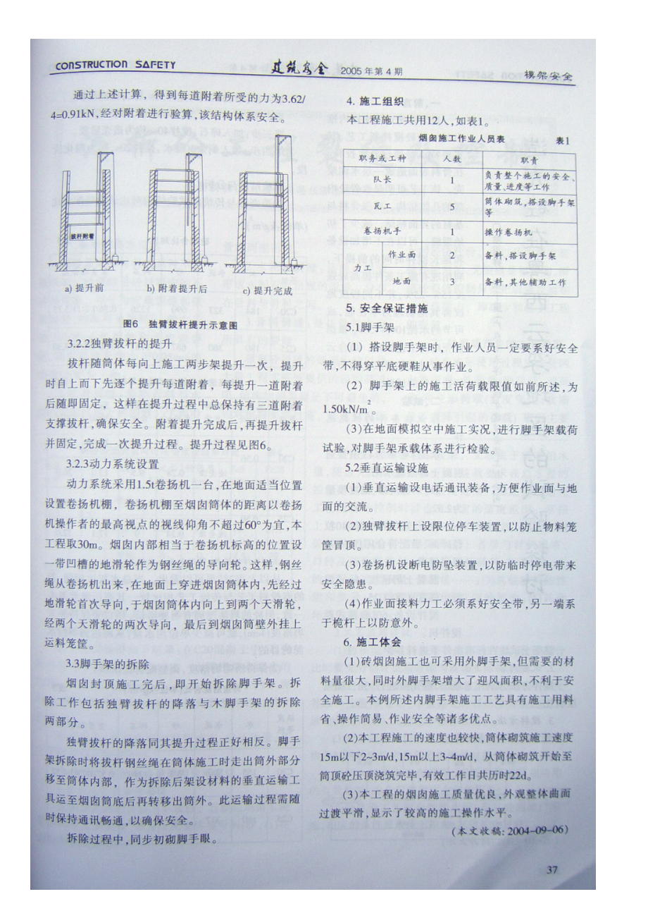 砖烟囱筒壁应用木结构内脚手架施工技术.doc_第3页