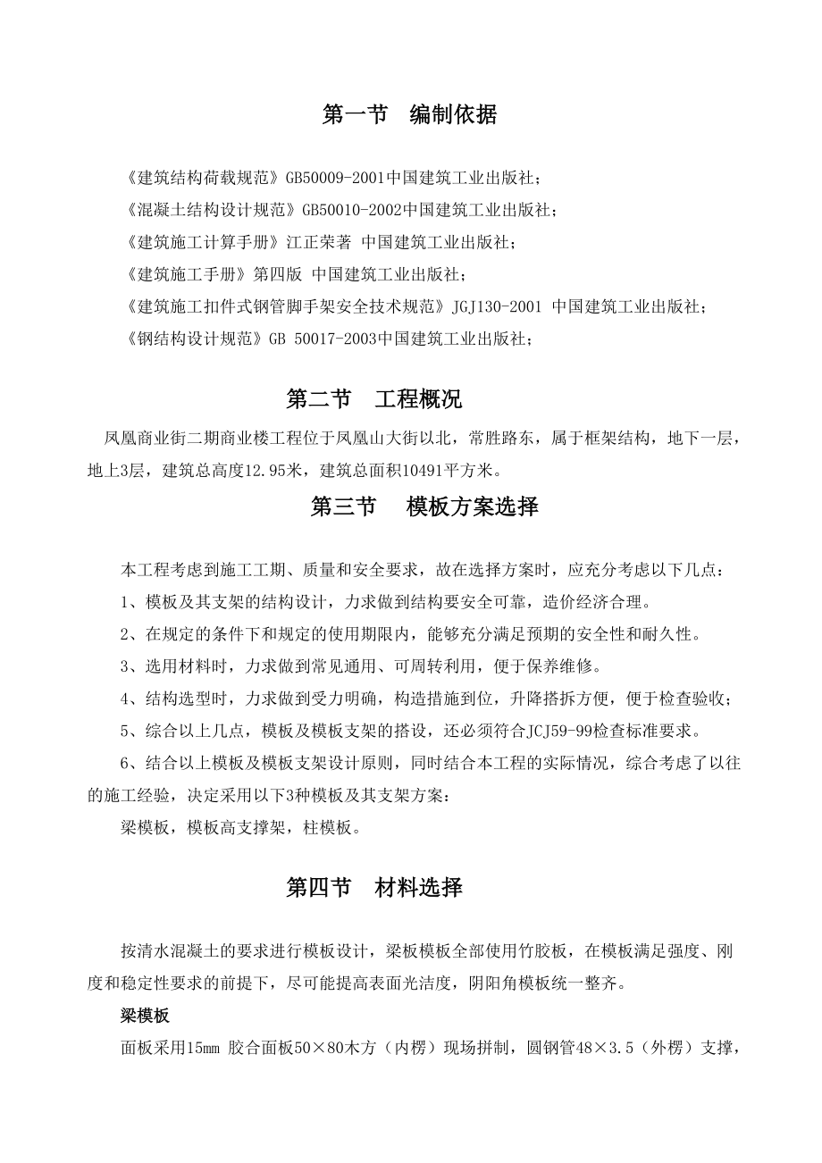 模板支撑专项施工方案（很全面）.doc_第2页