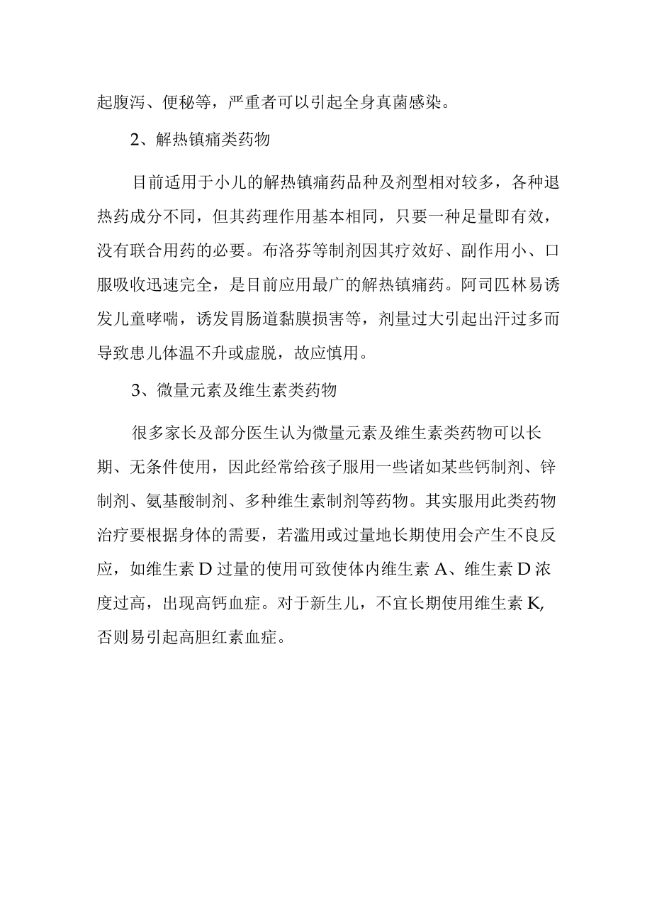 儿科药物的合理应用.docx_第3页