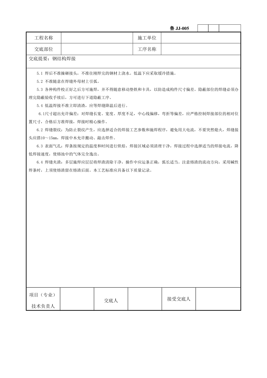 钢结构焊接技术交底.doc_第3页