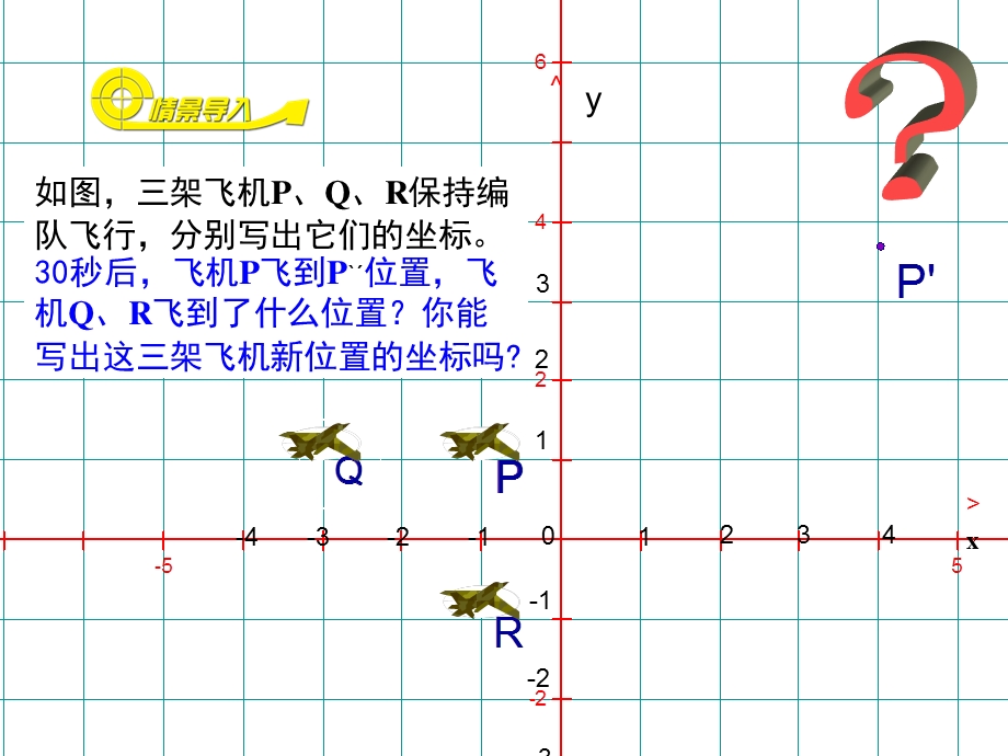 北师大版八年级上3.3轴对称与坐标变化ppt课件.ppt_第2页