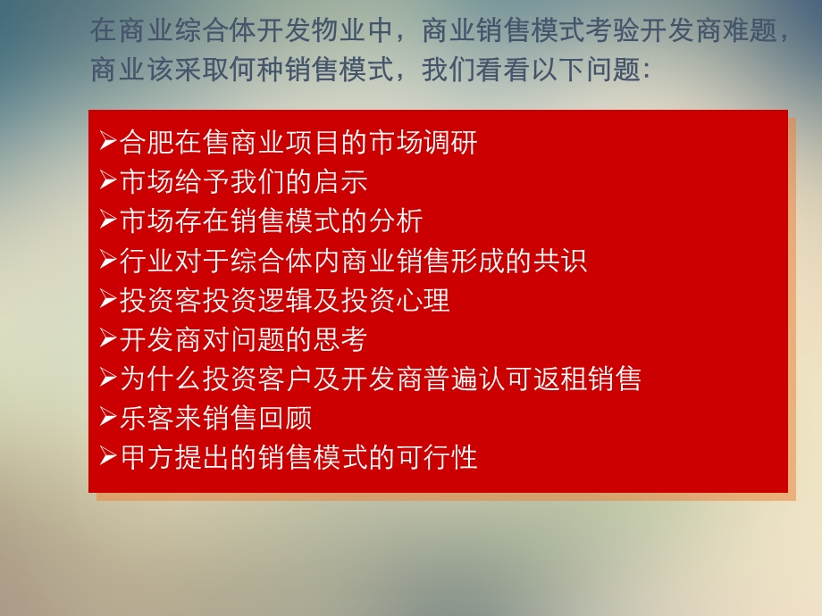 商铺销售方案课件.ppt_第3页