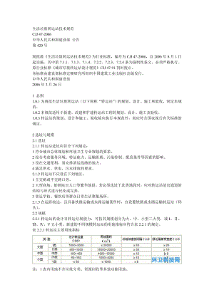 生活垃圾转运站技术规范.doc