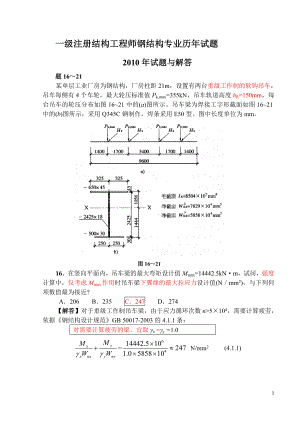 钢结构一注().6试题及解答.doc