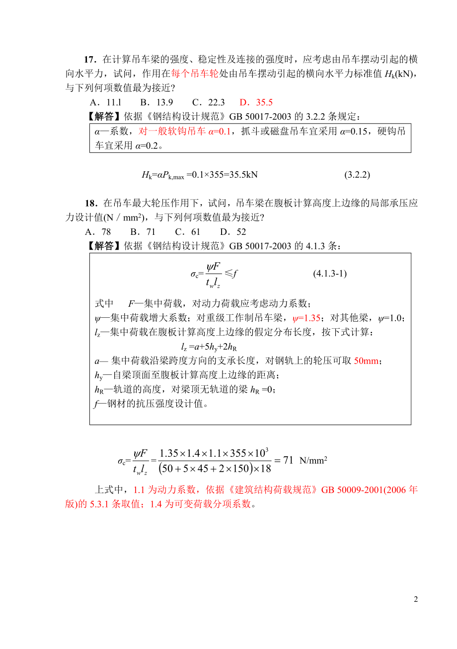 钢结构一注().6试题及解答.doc_第2页