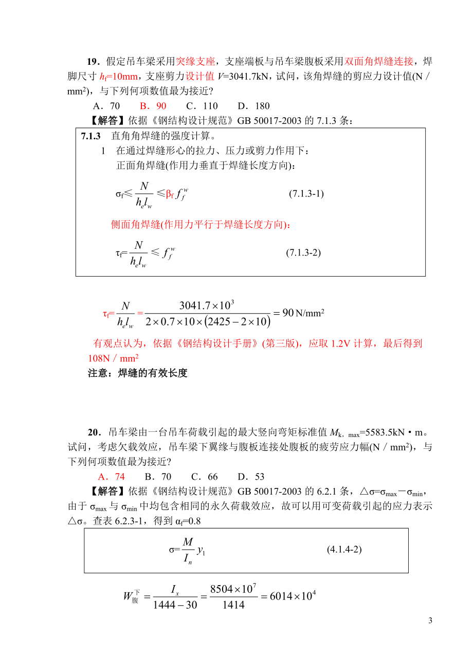 钢结构一注().6试题及解答.doc_第3页