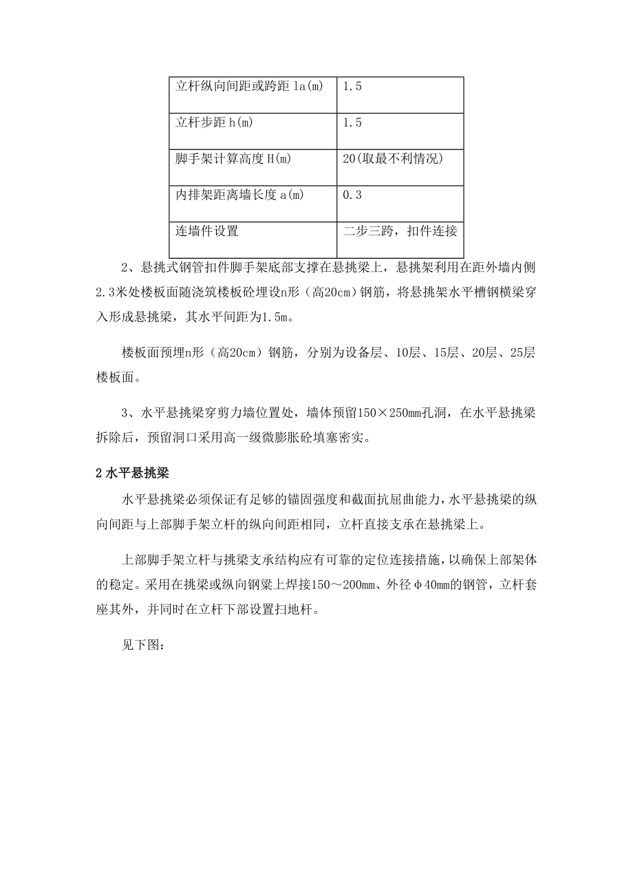 酒店工程脚手架设计作业.doc_第2页